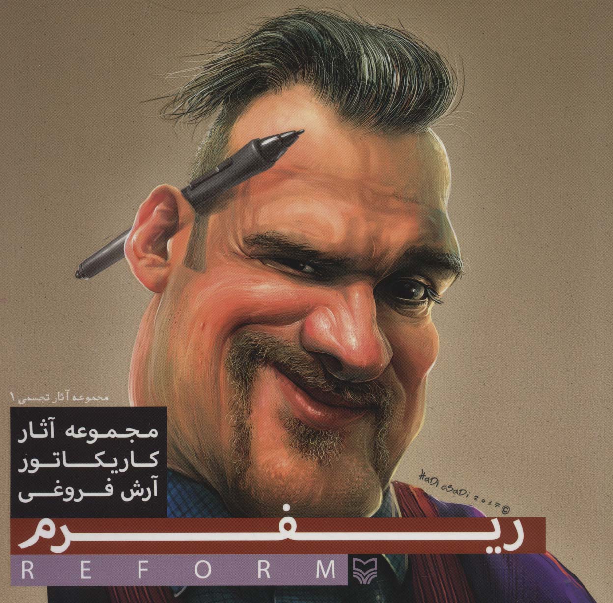 ریفرم (مجموعه آثار کاریکاتور آرش فروغی)،(آثار تجسمی 1)،(2زبانه،گلاسه)