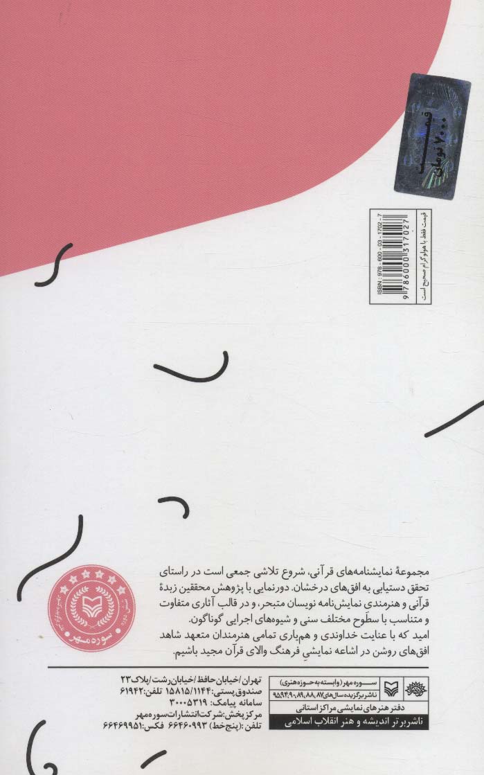 کارستان (یک آیه یک نمایش؛دفتر 3)