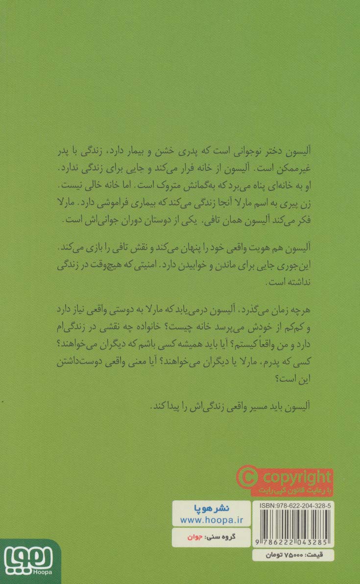 تافی (دختری در جست و جوی فراموشی)