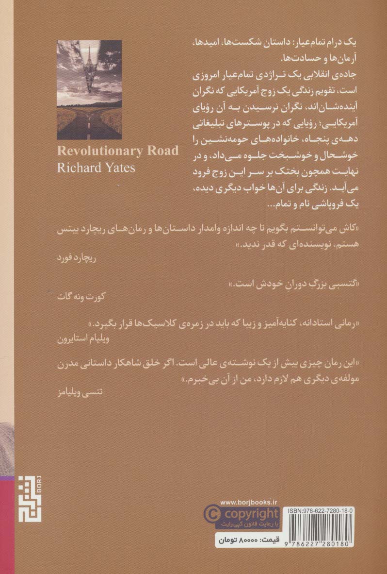 جاده ی انقلابی