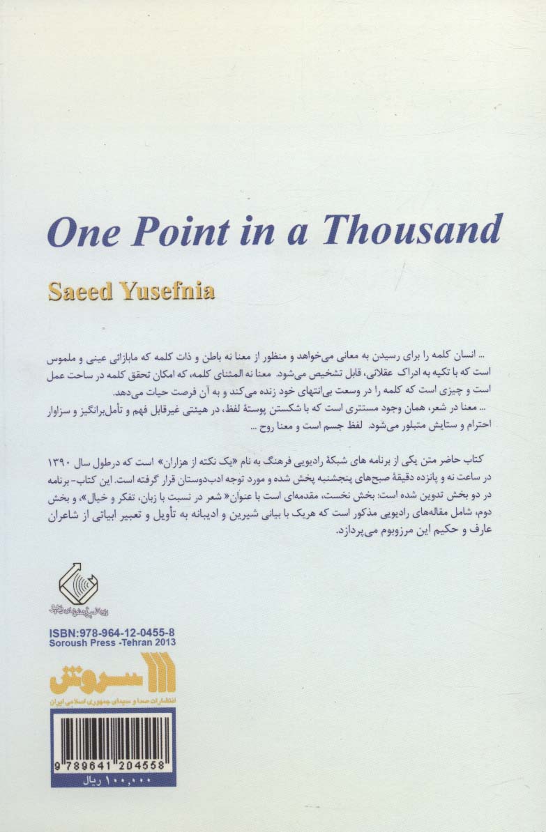 یک نکته از هزاران
