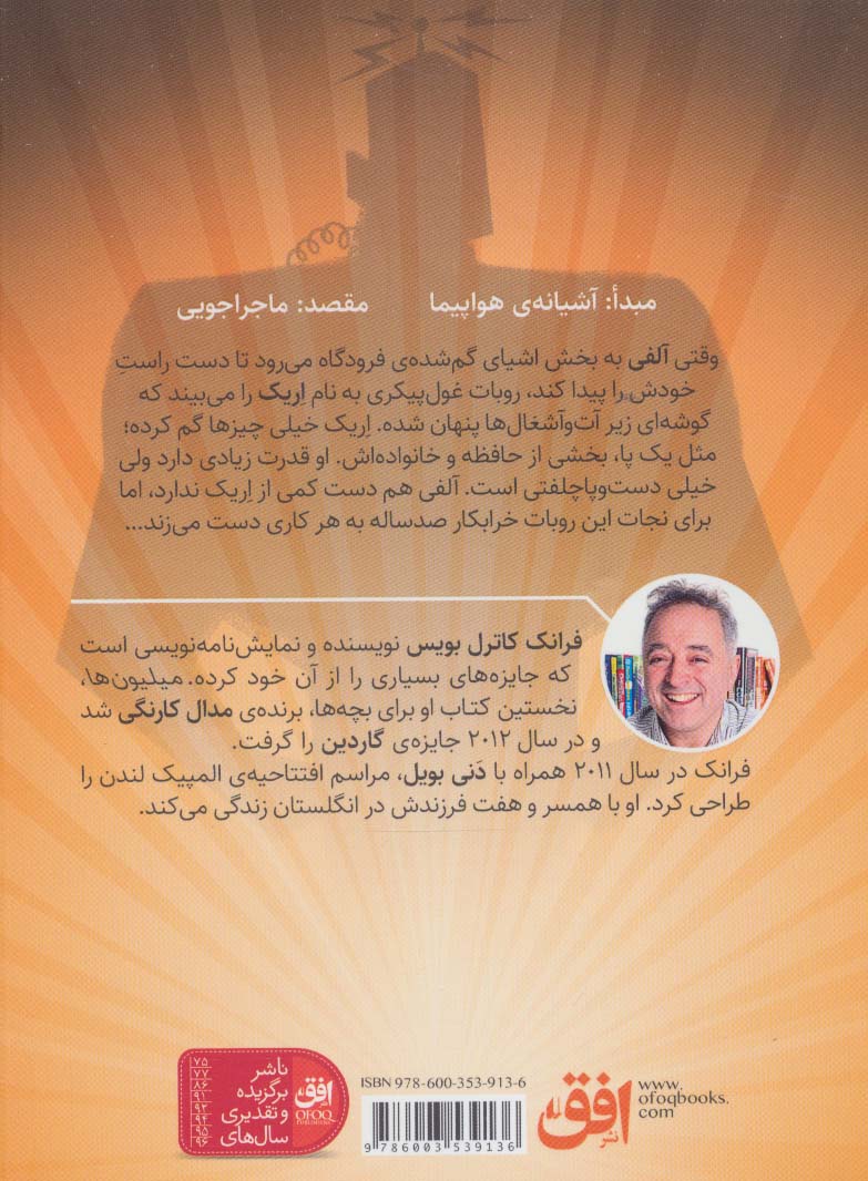 روبات خرابکار