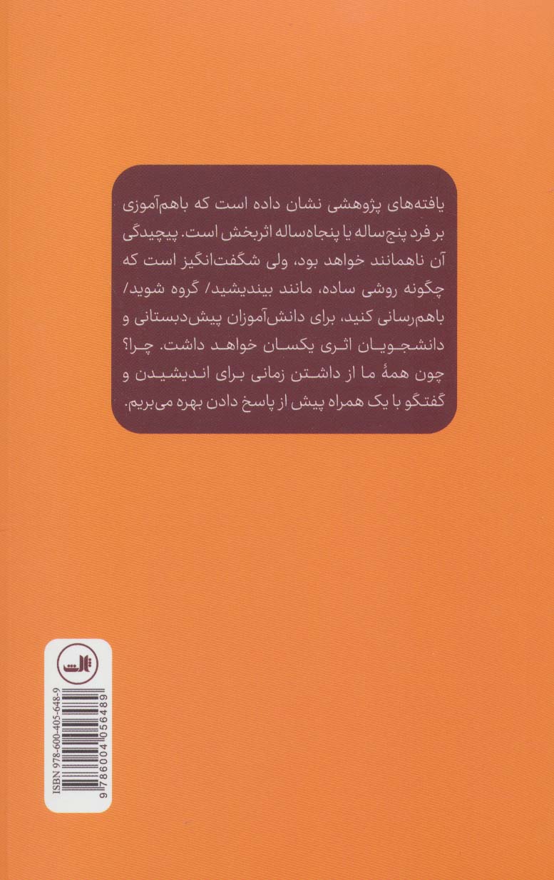 باهم آموختن در کلاس؛چگونگی انجام