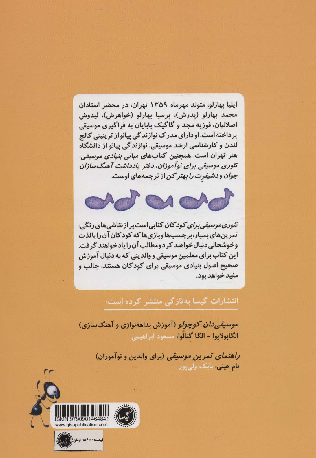 تئوری موسیقی برای کودکان