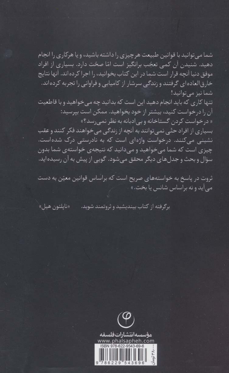 اصل خواستن (راهنمای عملی رسیدن به خواسته ها)