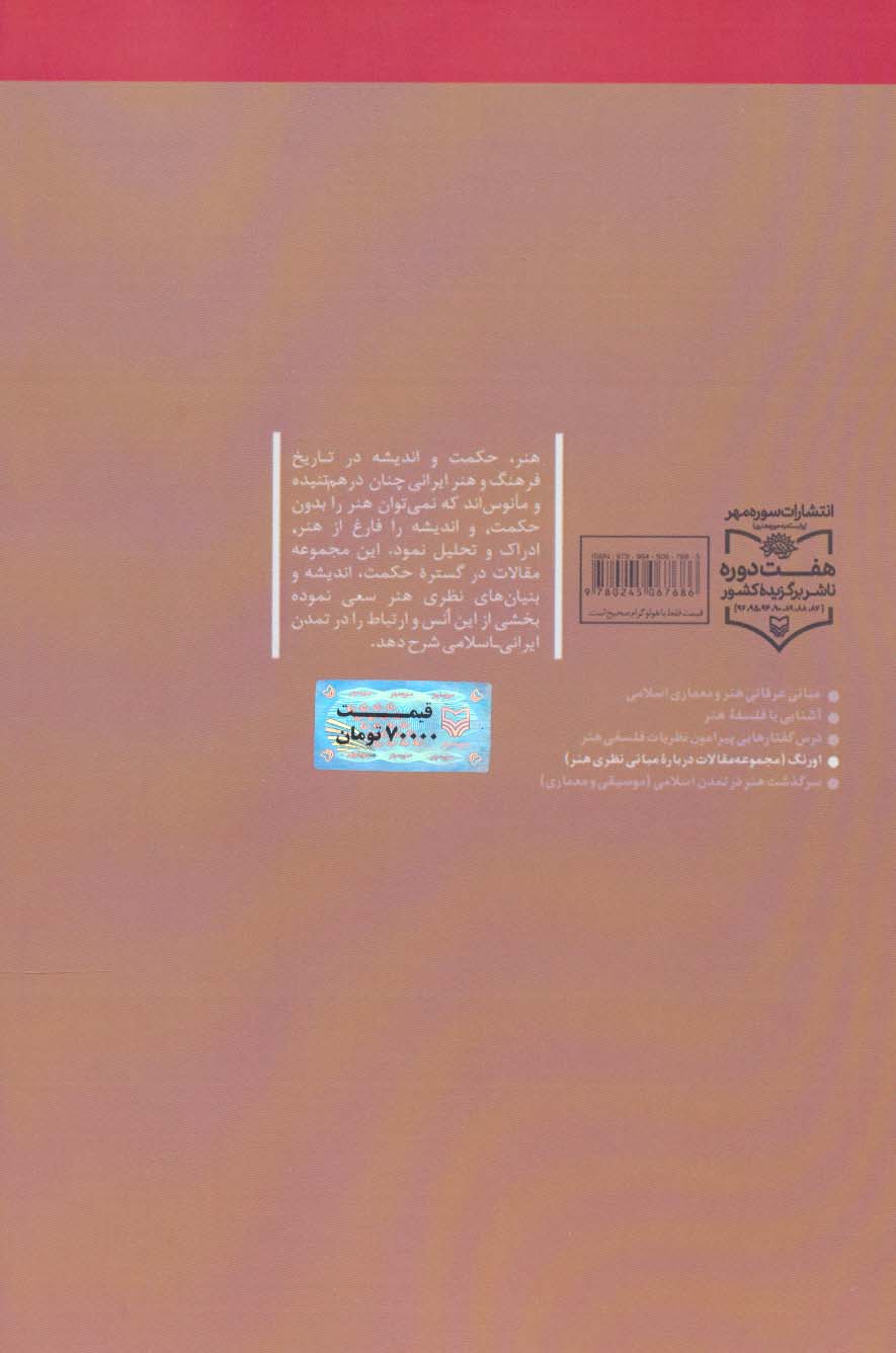 اورنگ (مجموعه مقالات درباره مبانی نظری هنر)