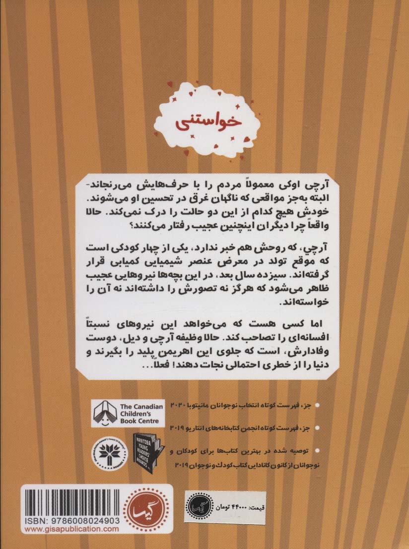 گروهان نسبتا افسانه ای 4 (خواستنی)
