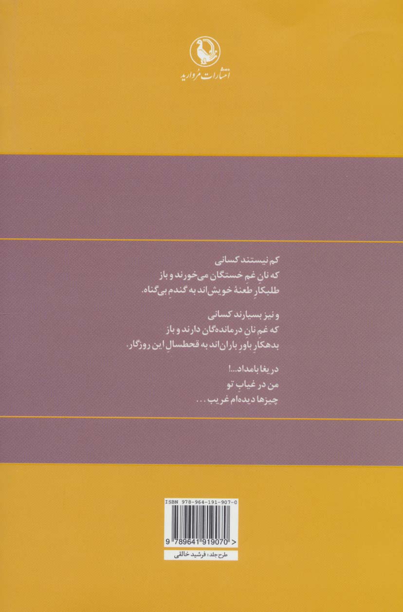 گزینه اشعار سیدعلی صالحی