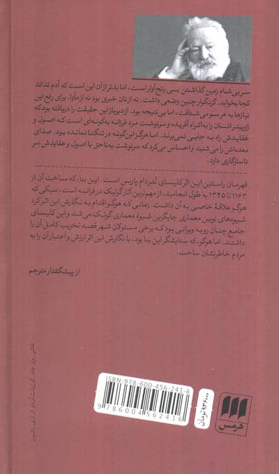گوژپشت نتردام (نتردام پاریس)