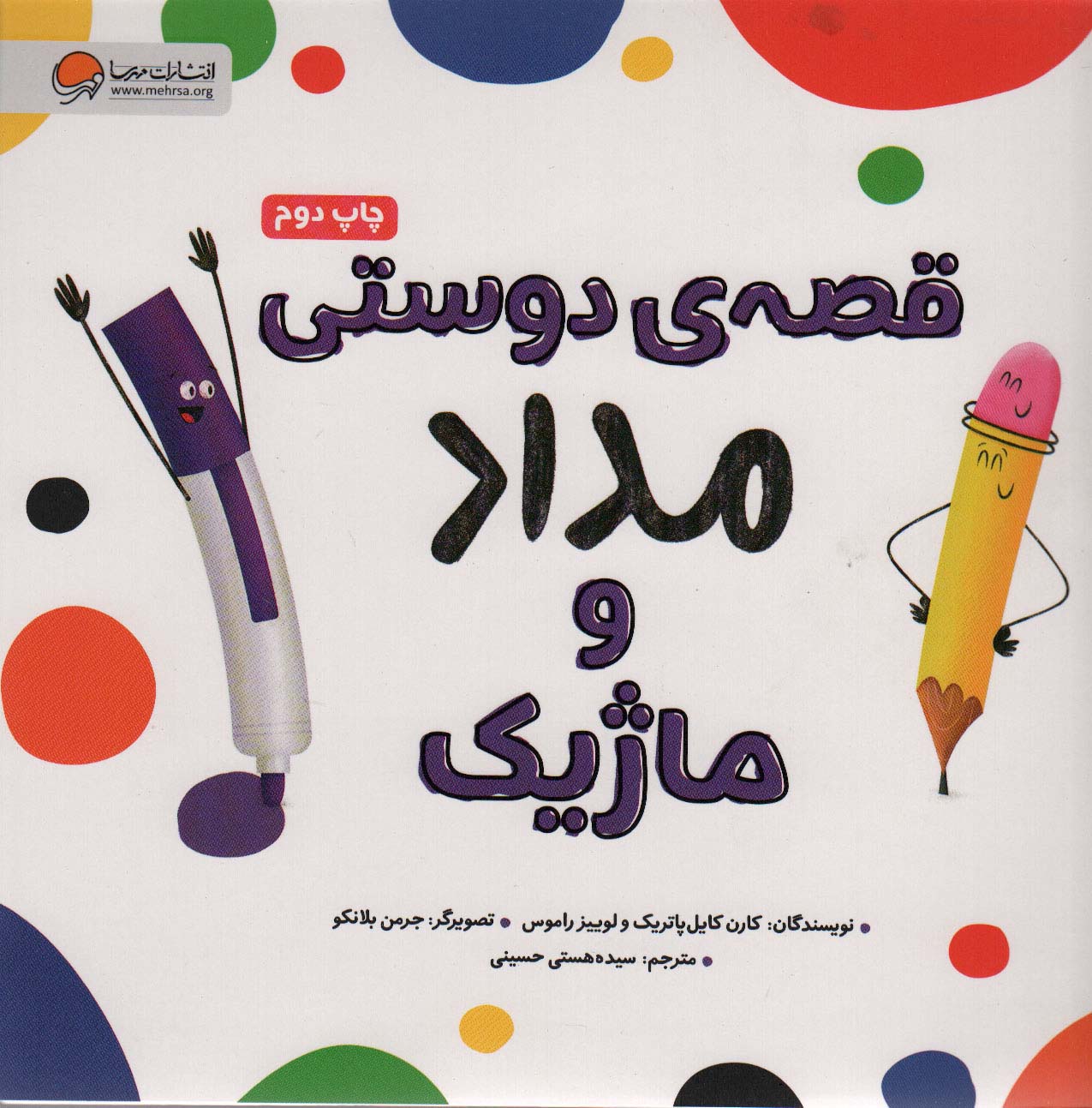 قصه ی دوستی مداد و ماژیک