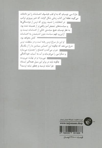 سلطنت ترس (نگاه یک فیلسوف به بحران سیاسی کنونی مان)
