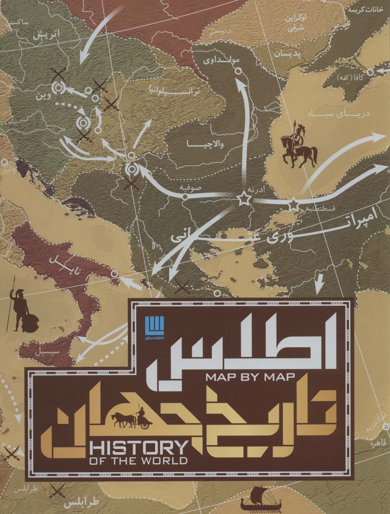 اطلس تاریخ جهان (گلاسه،باجعبه)