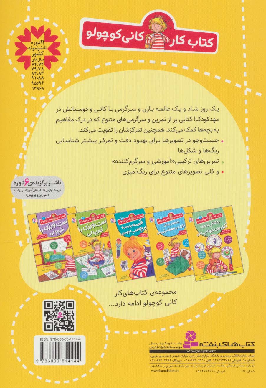 کتاب کار کانی کوچولو 4 (با بازی های بامزه یاد بگیر)