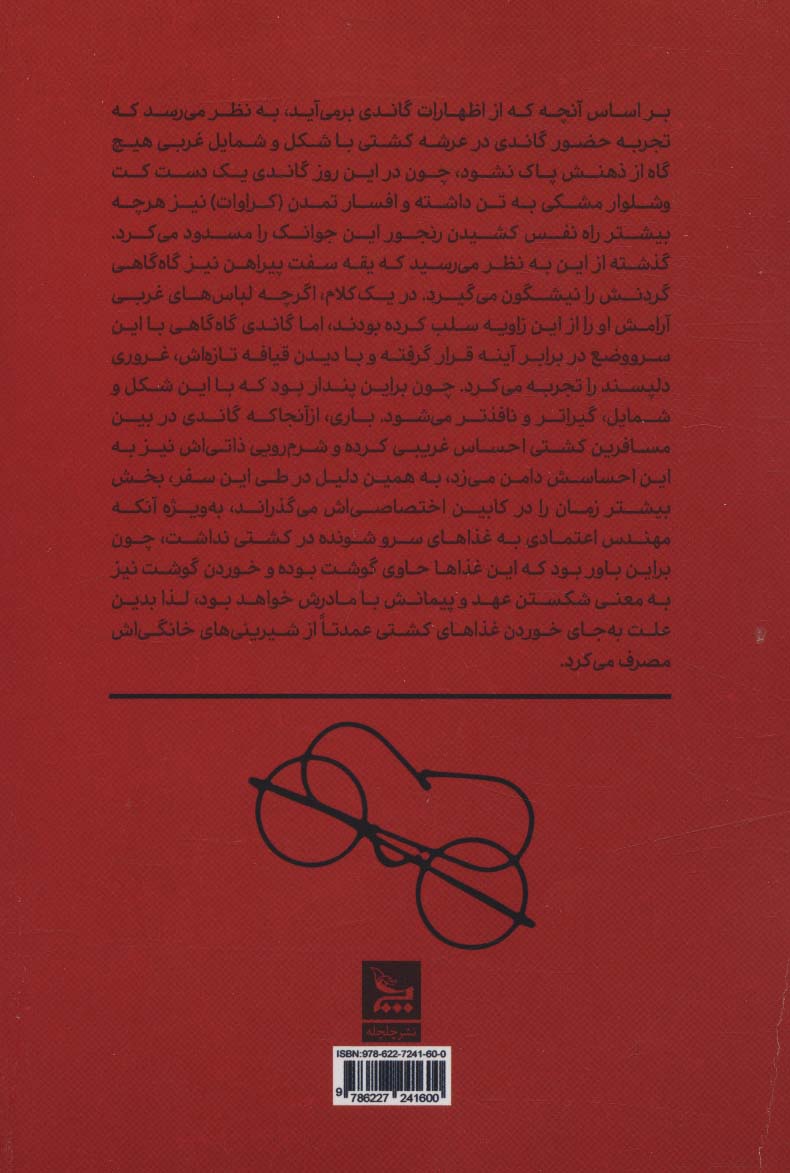 افسانه گاندی (نافرمانی مدنی)
