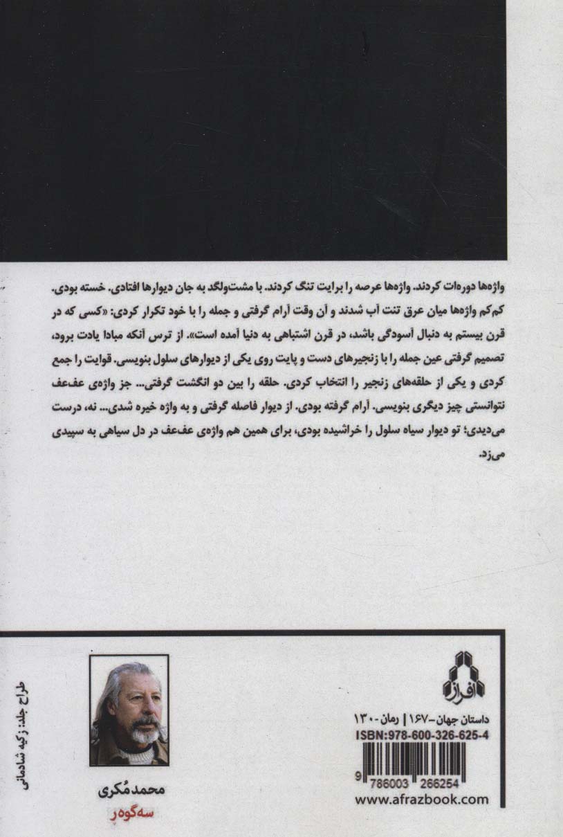 عف عف (داستان جهان167)