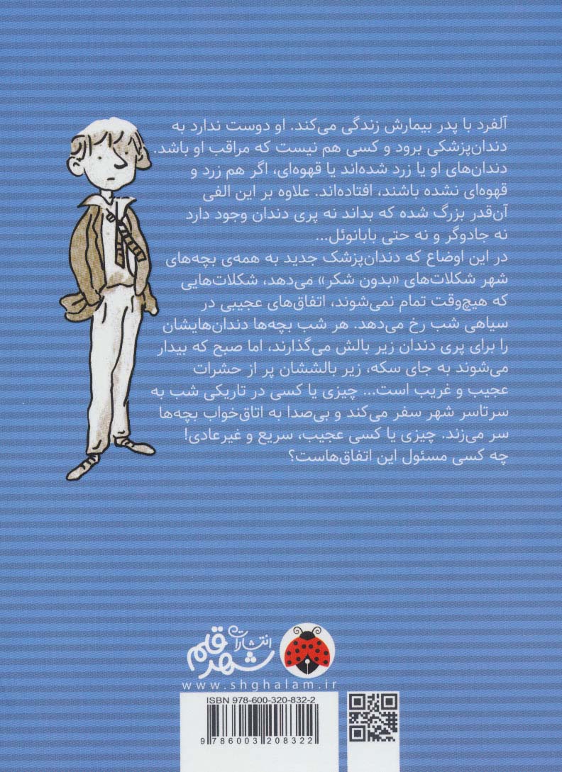 دندان پزشک شرور