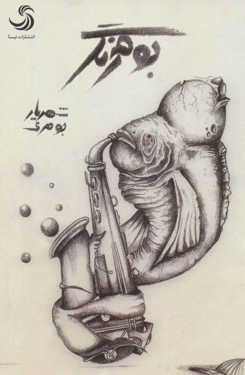 بومرنگ