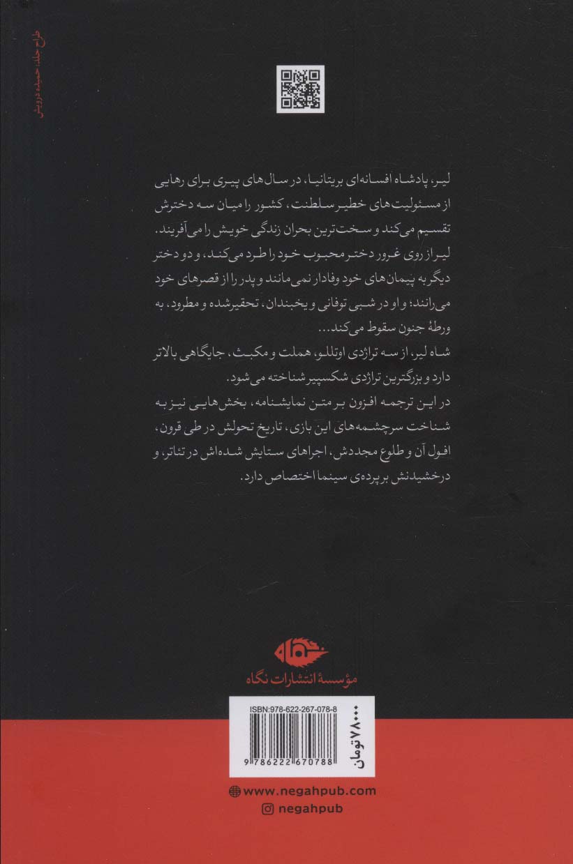 شاه لیر