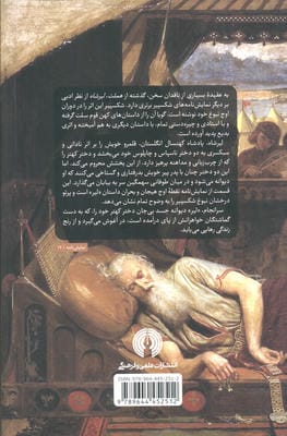لیرشاه (ادبیات کلاسیک جهان)