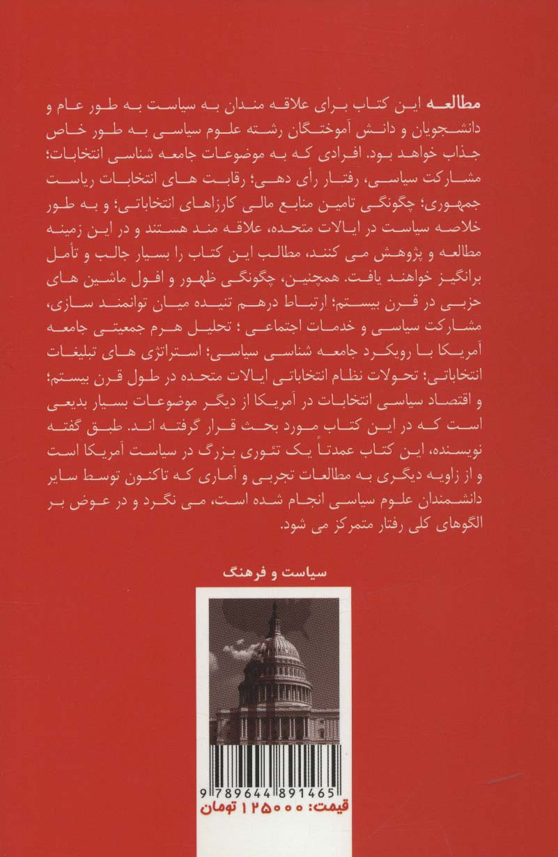 از تفنن گرایی سیاسی تا سیاست ورزی (تحلیلی بر رابطه سیاست و قدرت)