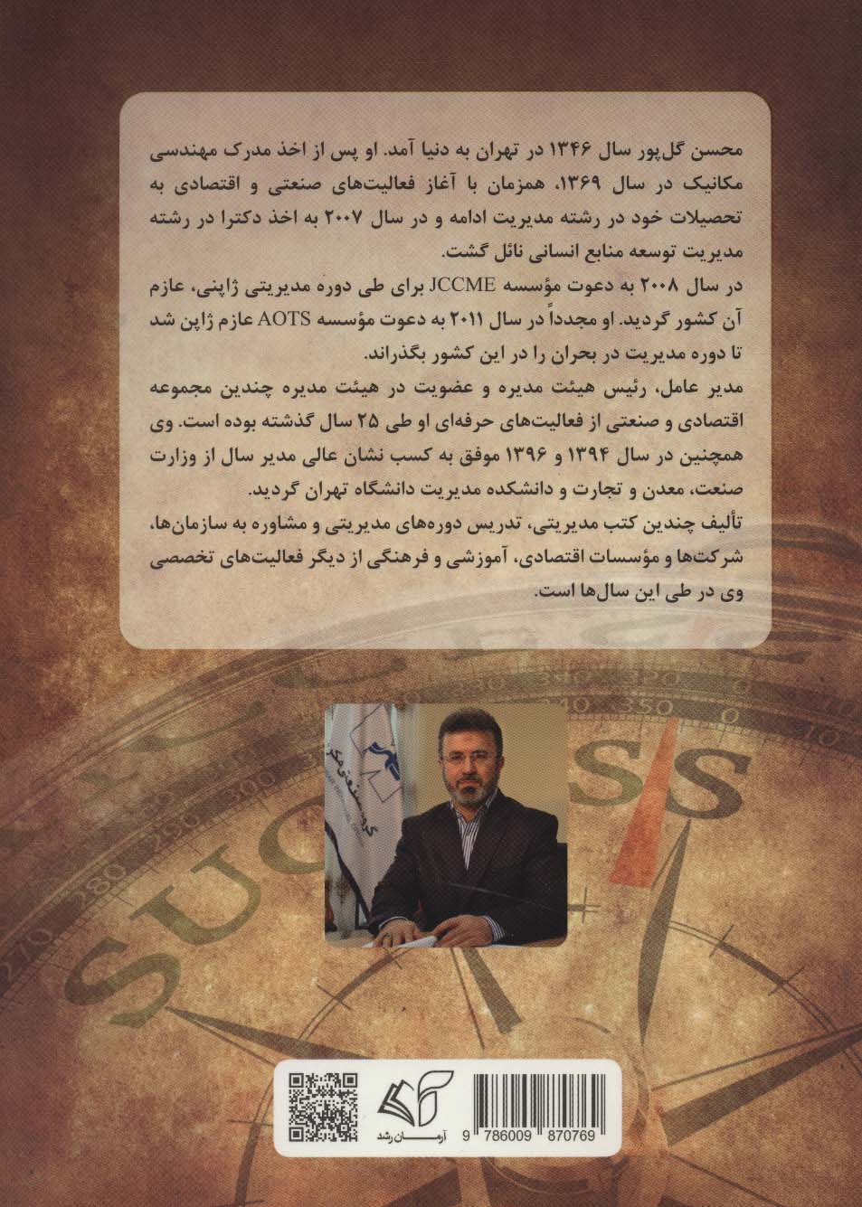 آنچه باید مدیران جوان بدانند
