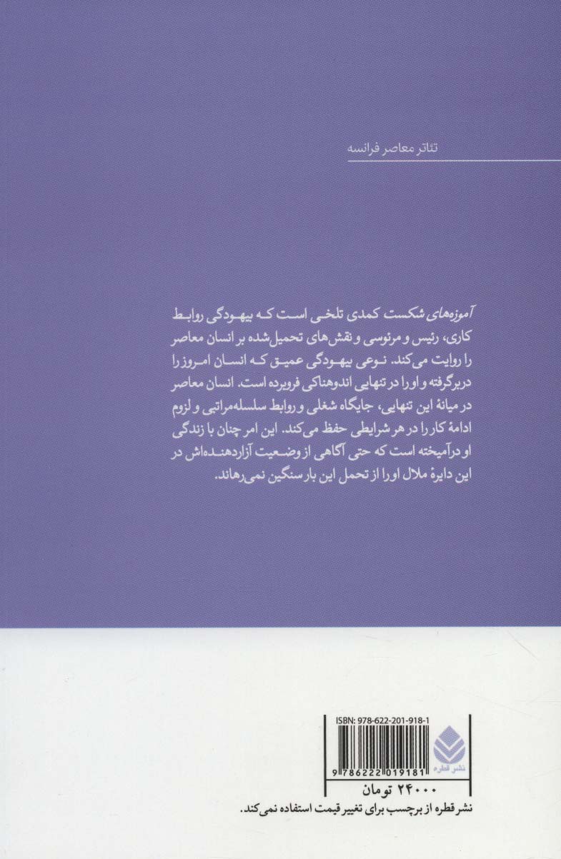 آموزه های شکست (نمایش نامه)