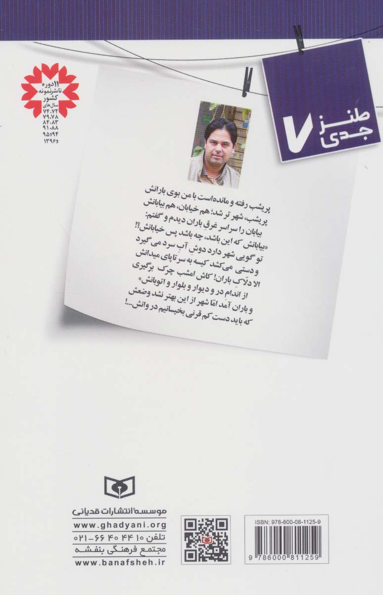 طنز جدی 7 (کلان شر)