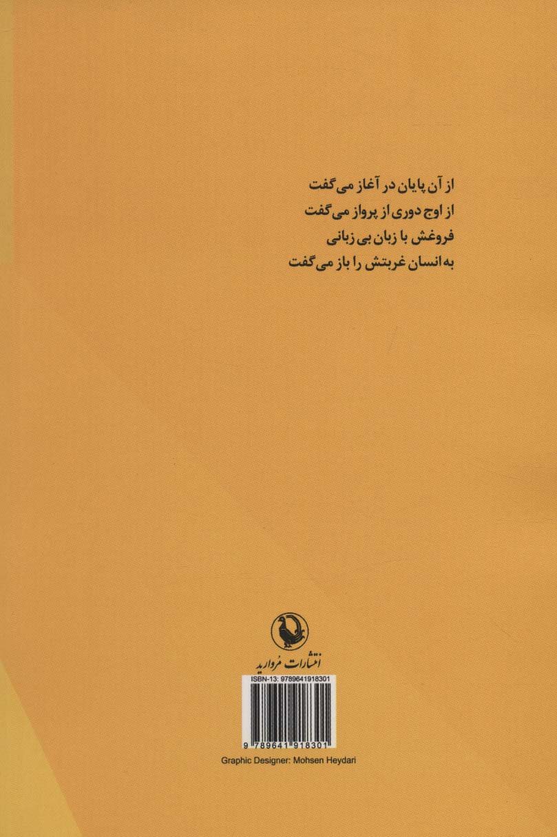 تورات تنهایی (برای فروغ و جهان بینی او)