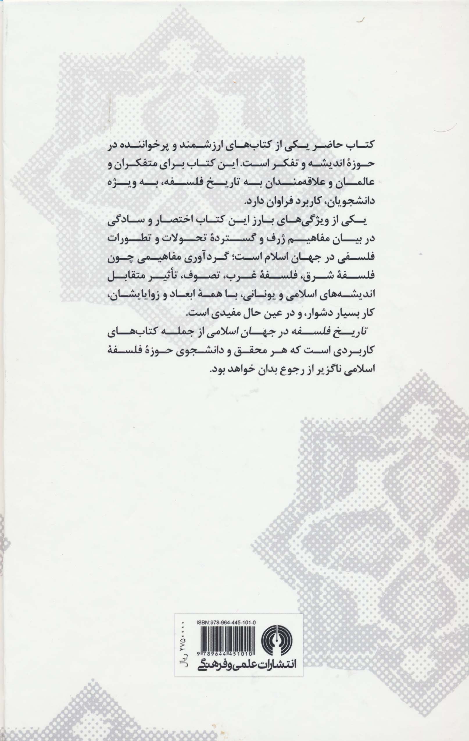 تاریخ فلسفه در جهان اسلامی