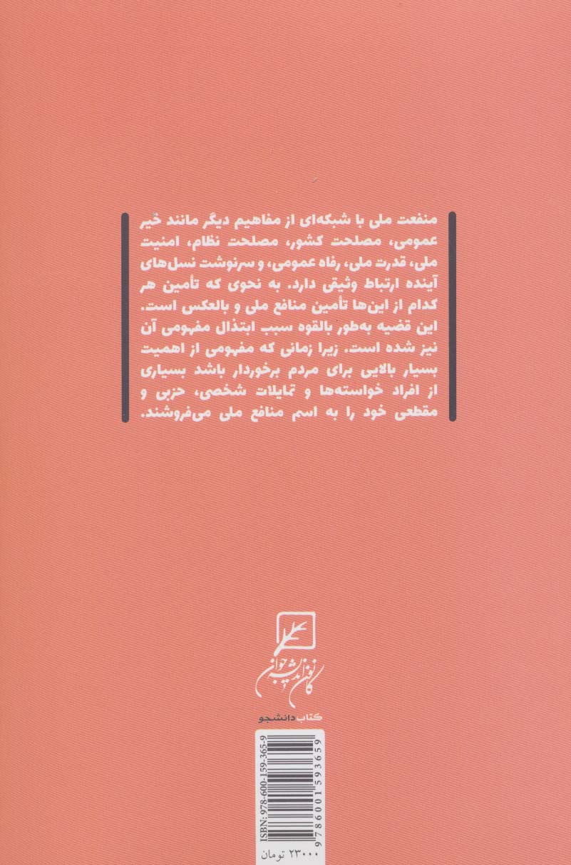 دیپلماسی بی کراوات (جستاری در منافع ملی ایران)