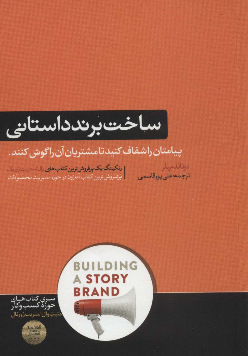 ساخت برند داستانی (داستان بگویید و برندتان را به اوج برسانید)