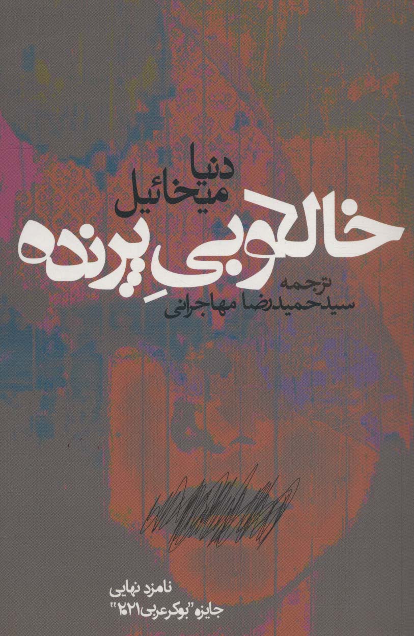 خالکوبی پرنده 