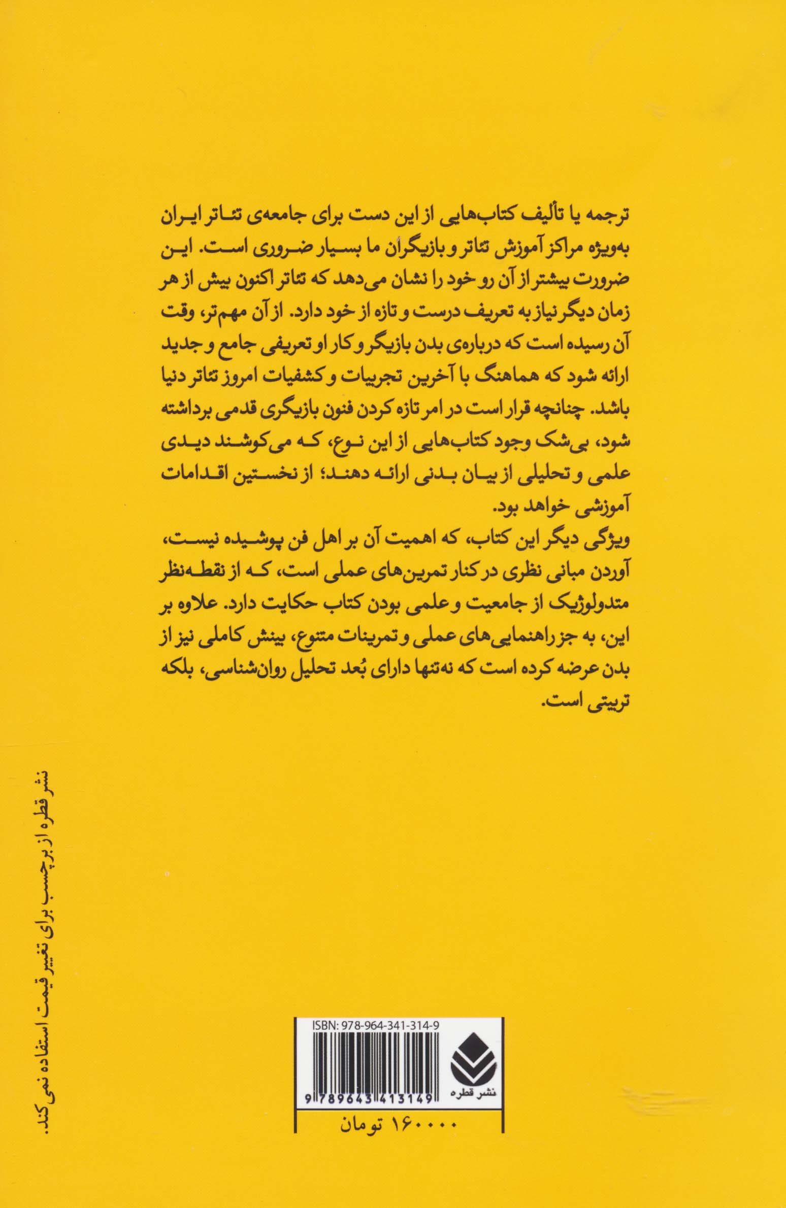 بیان بدنی بازیگر (تئاتر امروز جهان21)