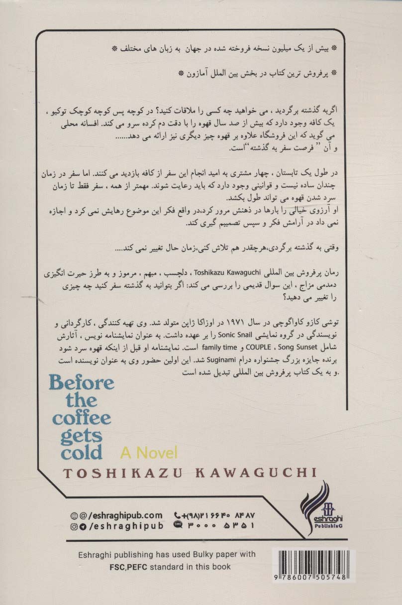 قبل از اینکه قهوه سرد شود 