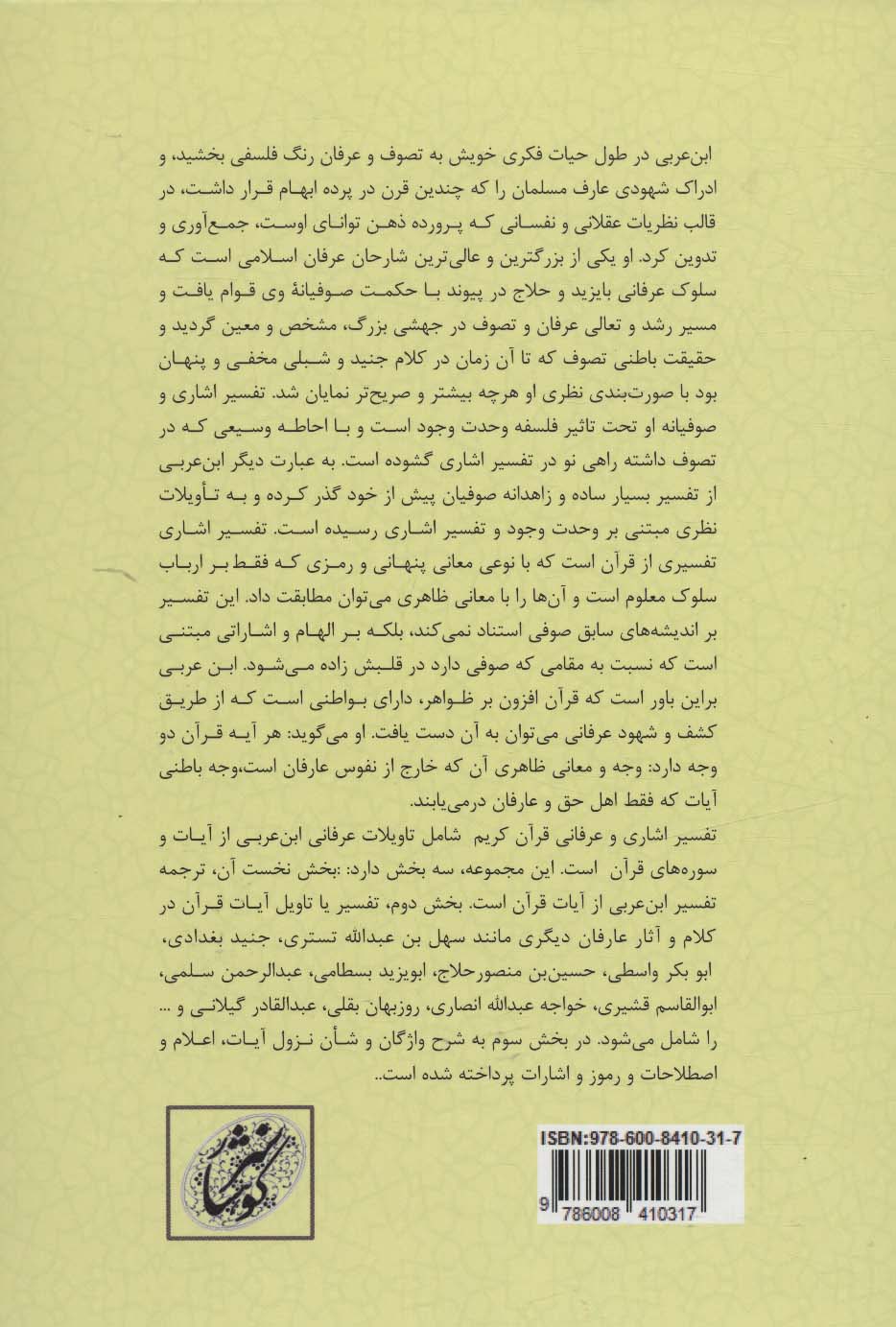 رحمه من الرحمن تفسیر اشاری و عرفانی قرآن 1 (حمد-بقره،آیات31-1)