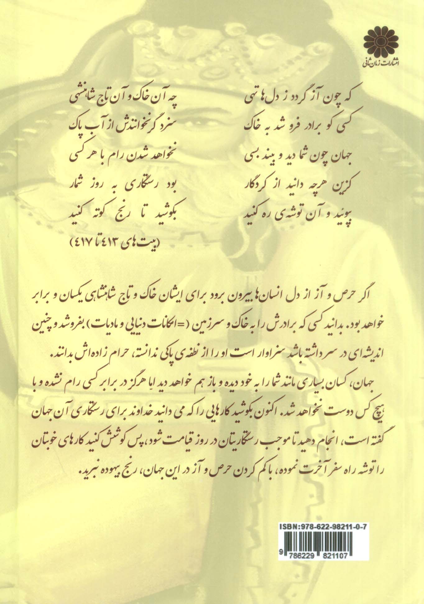شاهنامه فردوسی 1 (داستان فریدون)