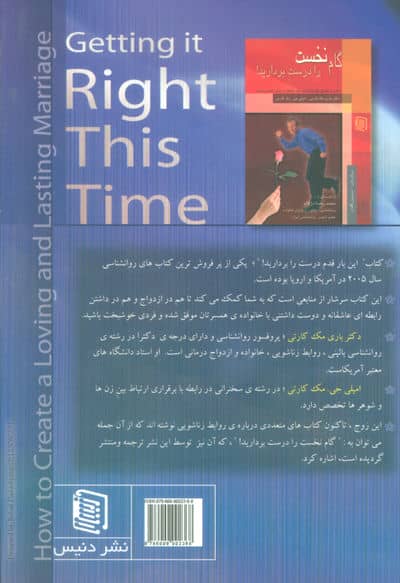 این بار قدم درست را بردارید! (چگونه ازدواجی پر از عشق و بادوام به وجود آوریم)
