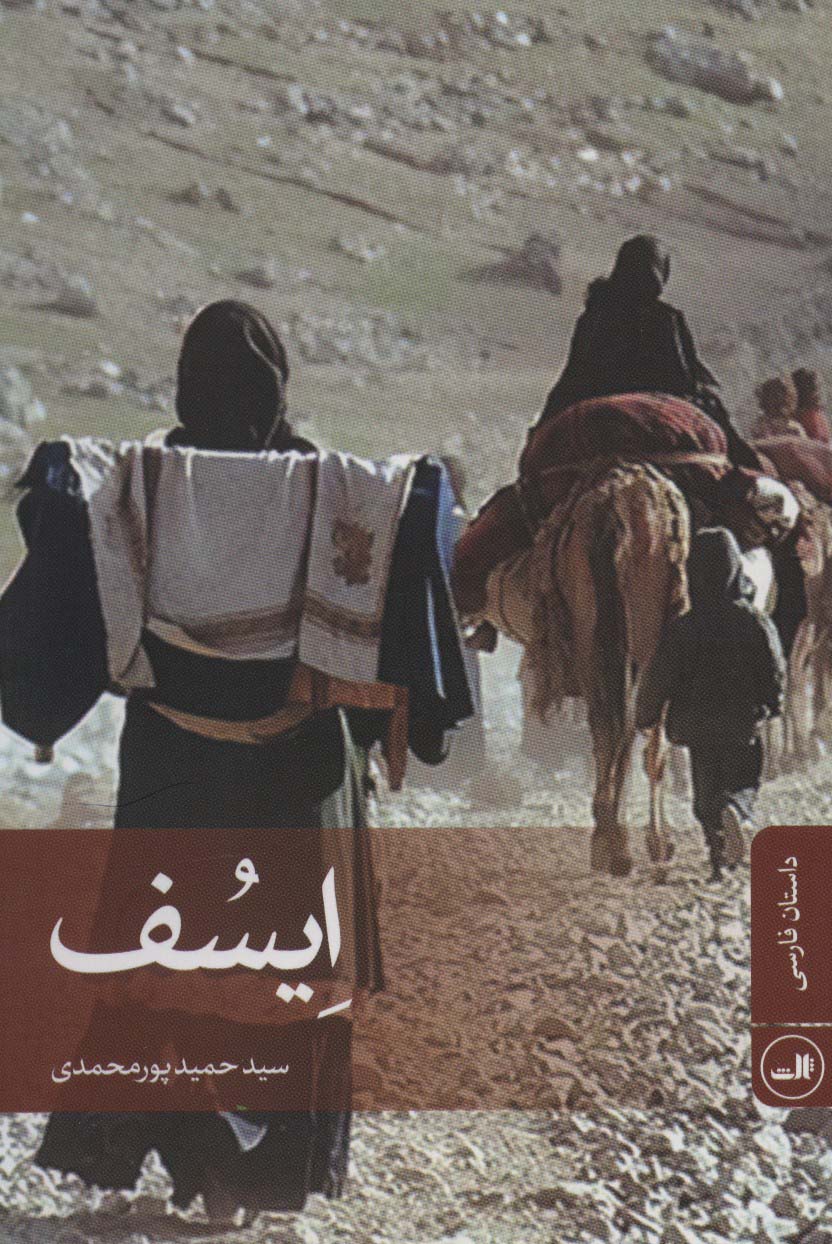 ایسف