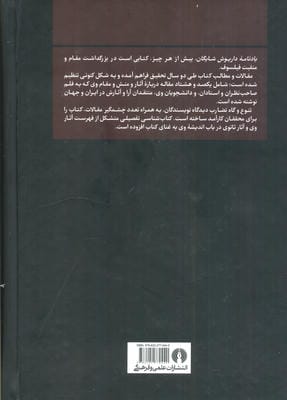 یادنامه داریوش شایگان