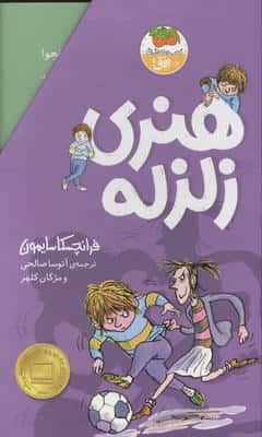 مجموعه هنری زلزله (10جلدی،باقاب)