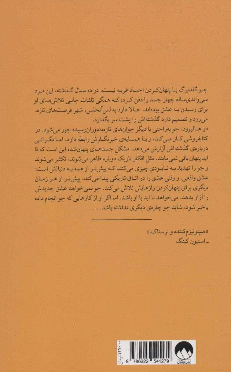 اجساد پنهان