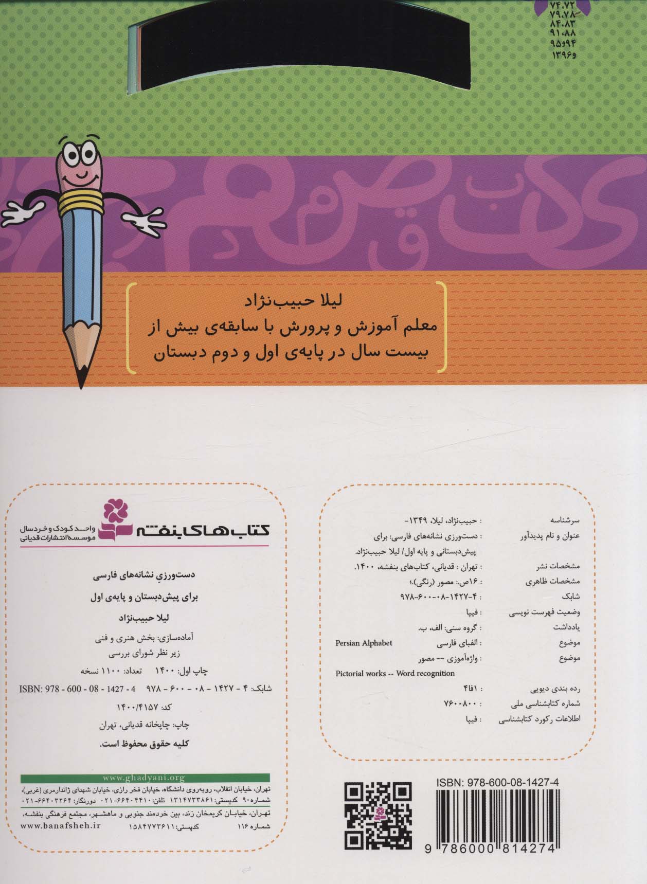 دست ورزی نشانه های فارسی (برای پیش دبستان و پایه ی اول)،(بنویس و پاک کن)،(گلاسه،سیمی)