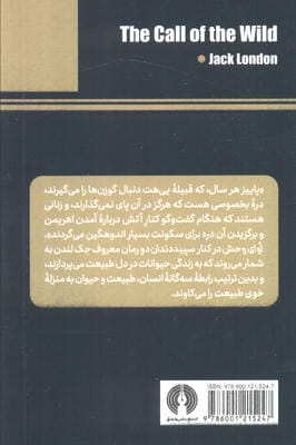 آوای وحش (رمان 3)