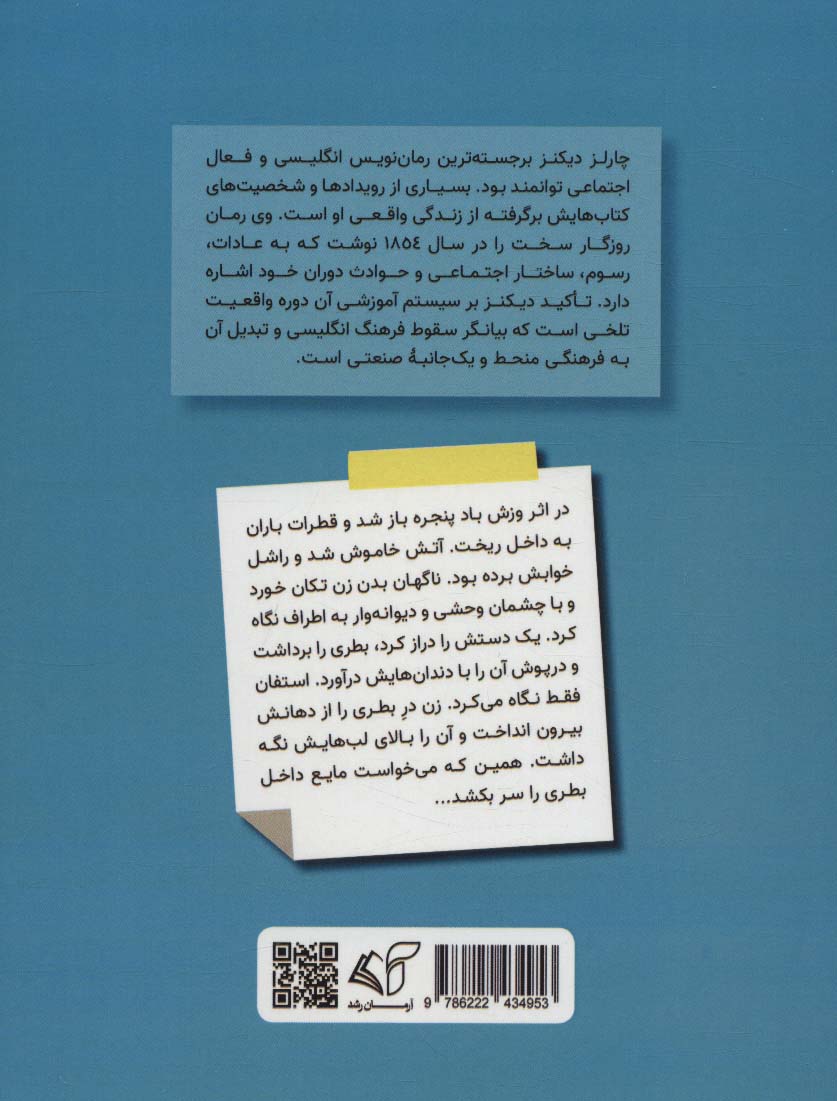 روزگار سخت (تقابل واقعیت و عشق)