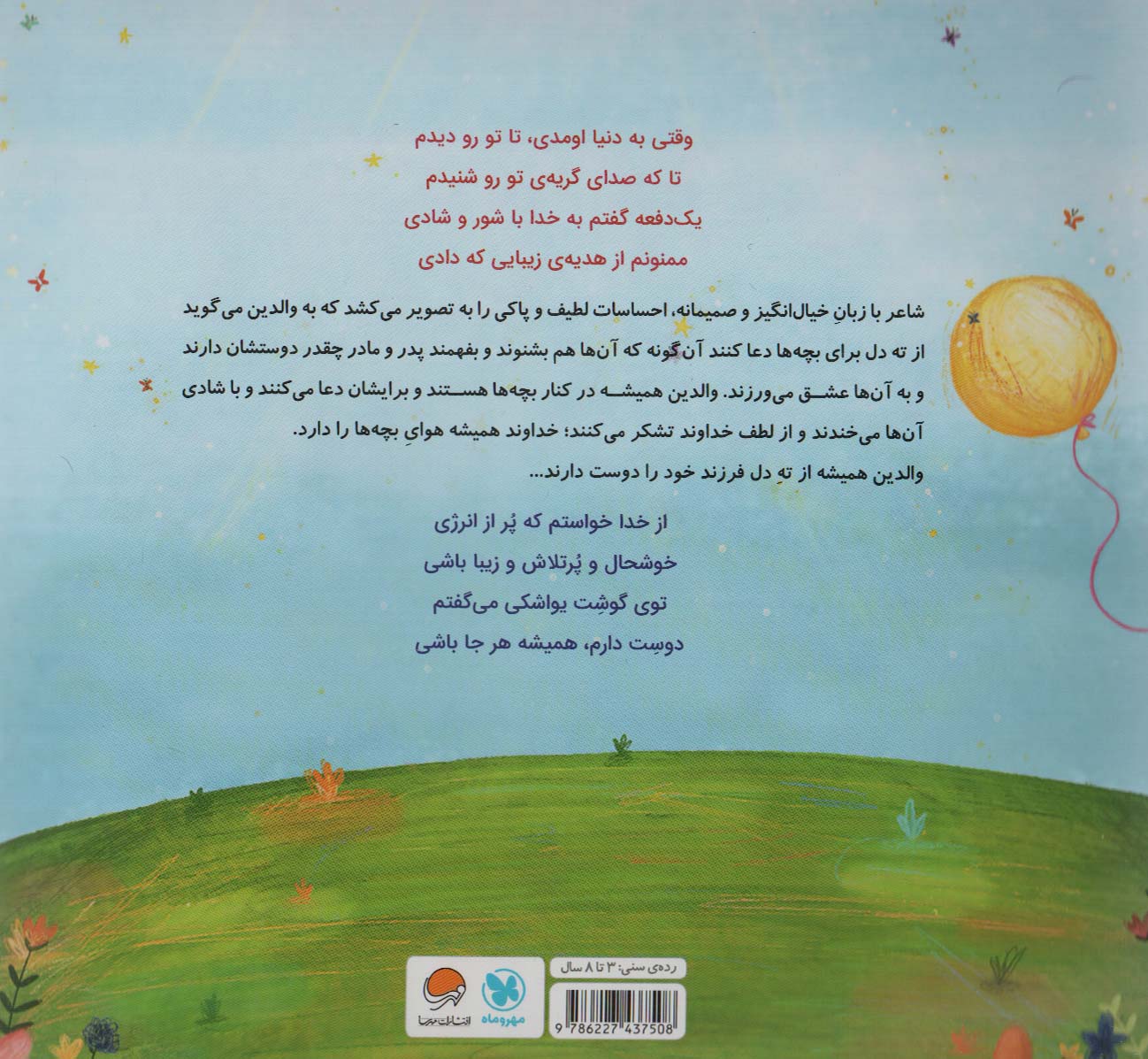 وقتی برای تو دعا می کنم! (گلاسه)