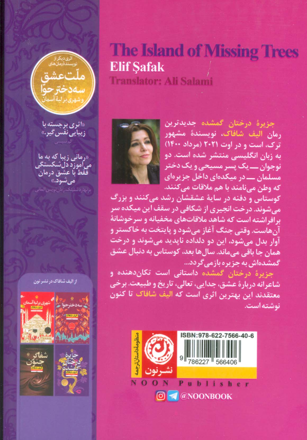 جزیره درختان گمشده (منظومه داستان ترجمه)