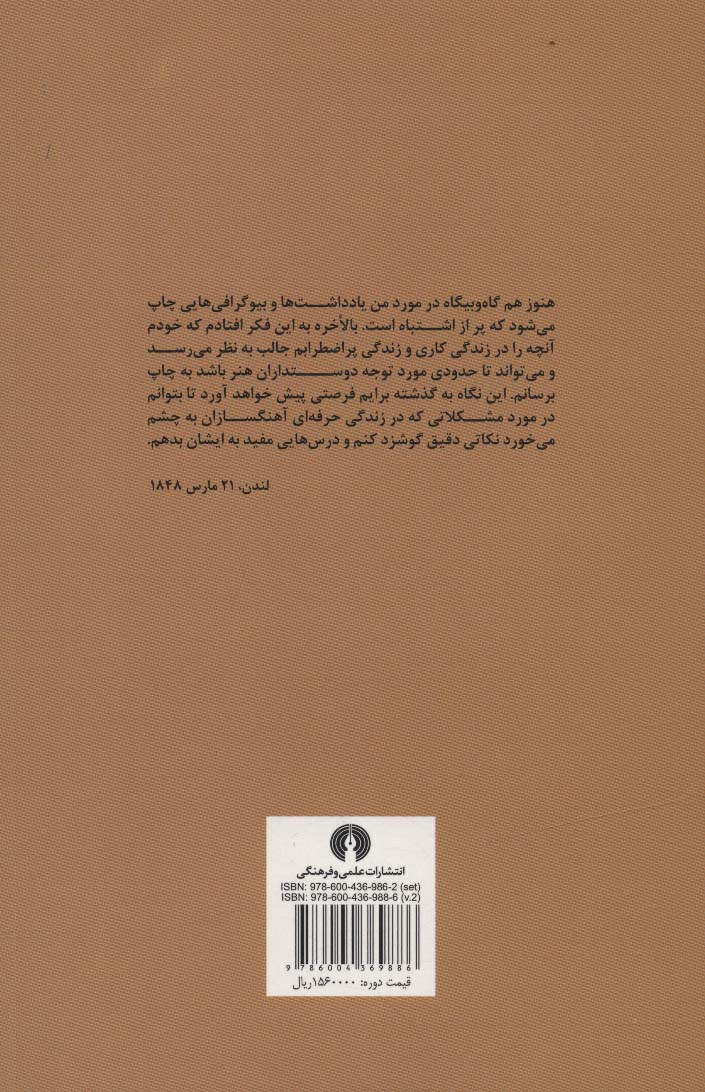 خاطرات خودنوشت لویی هکتور برلیوز (2جلدی)