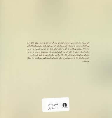 خرس پشمالو (گلاسه)