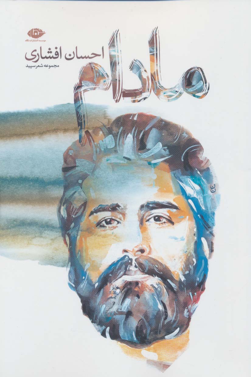 مادام