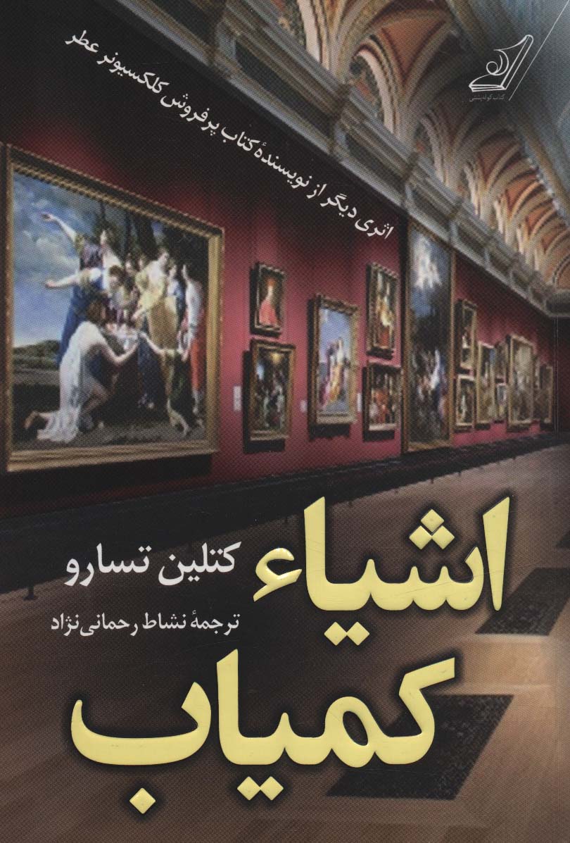 اشیاء کمیاب